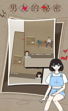 男友的秘密免费正版
