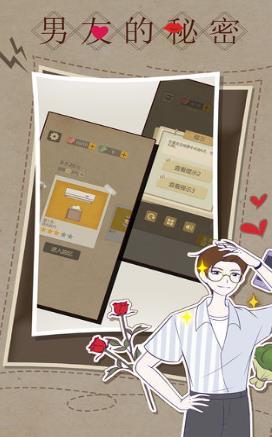 男友的秘密免费正版