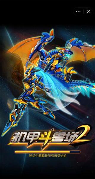 机甲斗兽场六道赤龙安装包