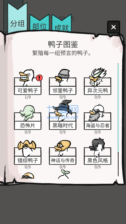 奇怪的鸭子下载