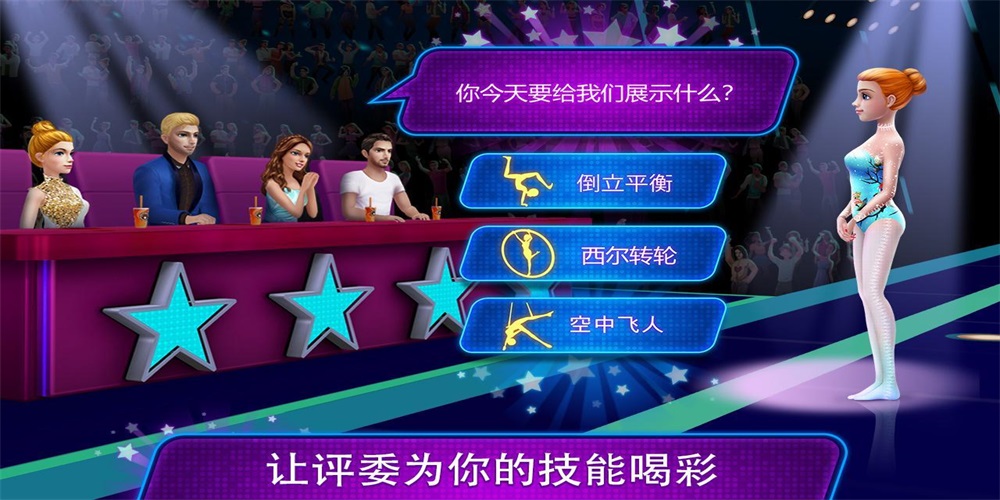 杂技达人秀