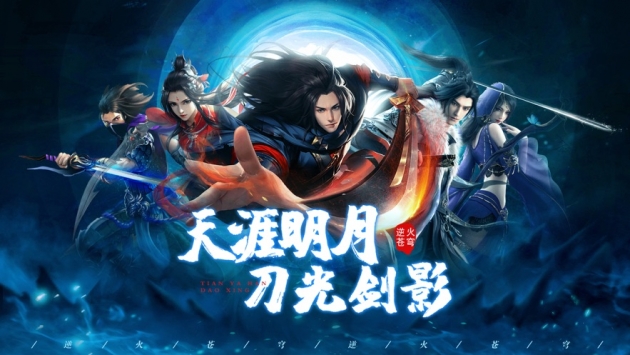 天涯寒刀行游戏安装