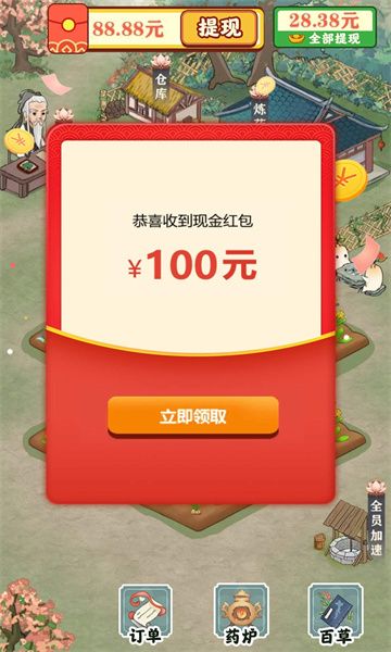 悠悠百草园正式版