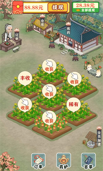 悠悠百草园正式版