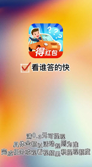 看谁答得快