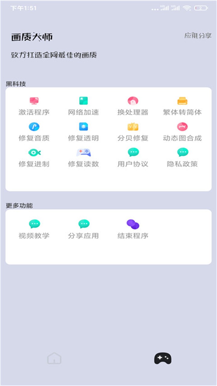 吃鸡画质大师下载安装