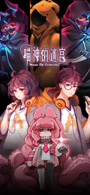 喵神的迷宫游戏下载