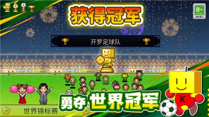 冠军足球物语1安装包