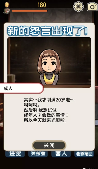 关东煮店人情物语3安装包