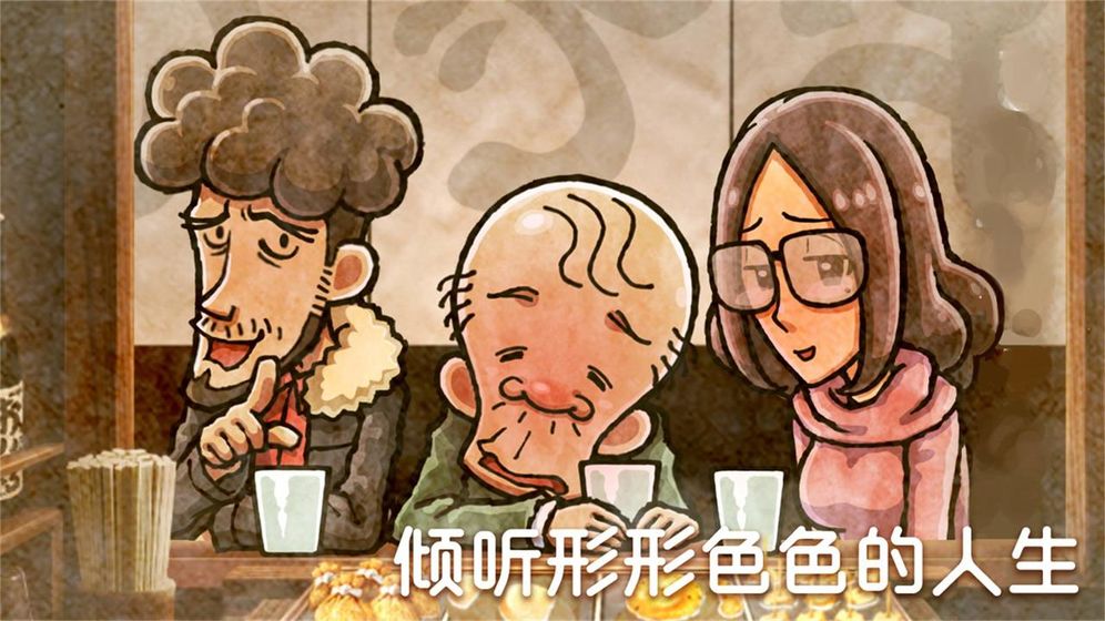 关东煮店人情故事4安装包