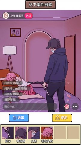 凌晨惊魂夜安卓版2023下载