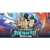 原神5.0前瞻直播内容是什么