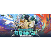 原神5.0前瞻兑换码是什么