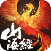 山海经异兽进化