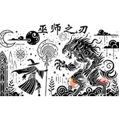 巫师之刃礼包码在哪输入