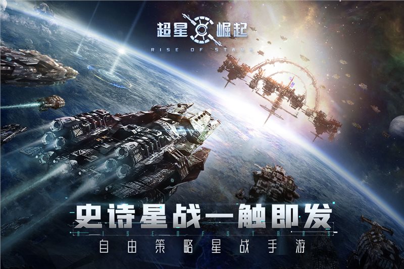 超星崛起免费正版
