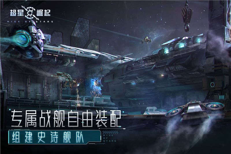 超星崛起免费正版