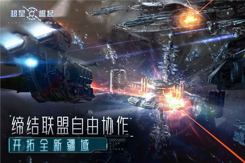 超星崛起免费正版