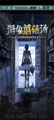 海龟蘑菇汤