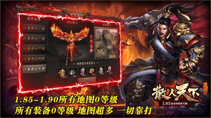 万州散人天下正式版