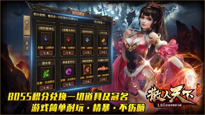 万州散人天下正式版