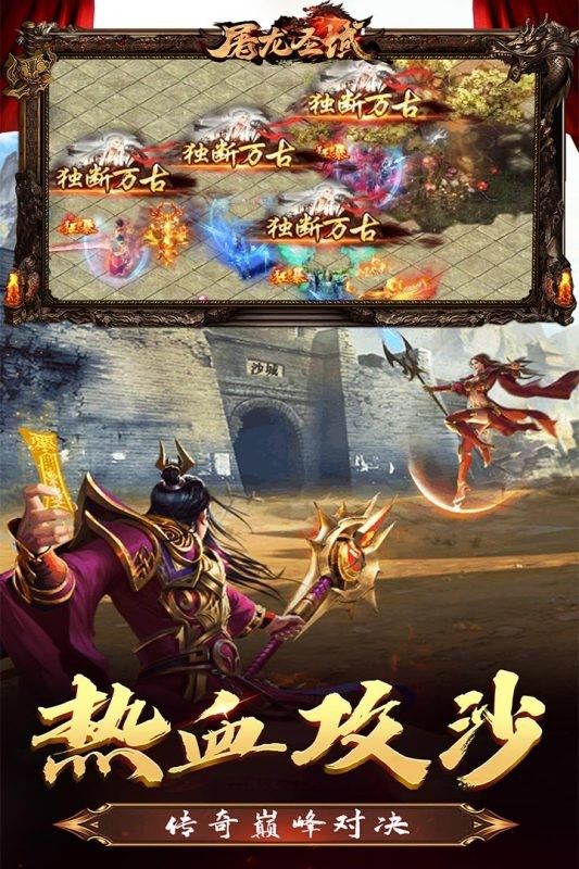 屠龙圣域之决战传奇下载安装