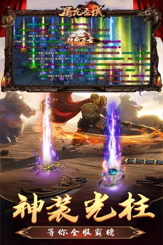 屠龙圣域之决战传奇下载安装