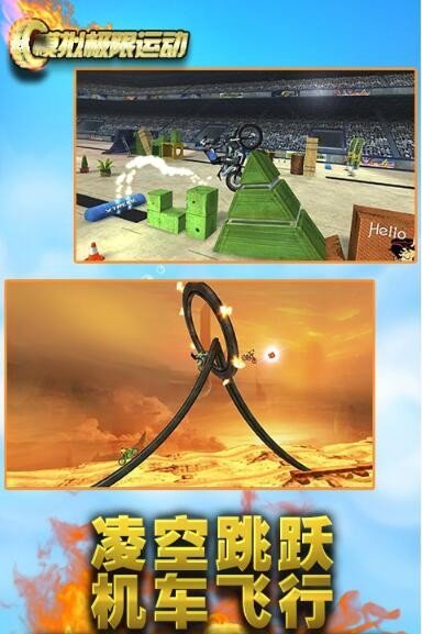 模拟极限运动下载安装