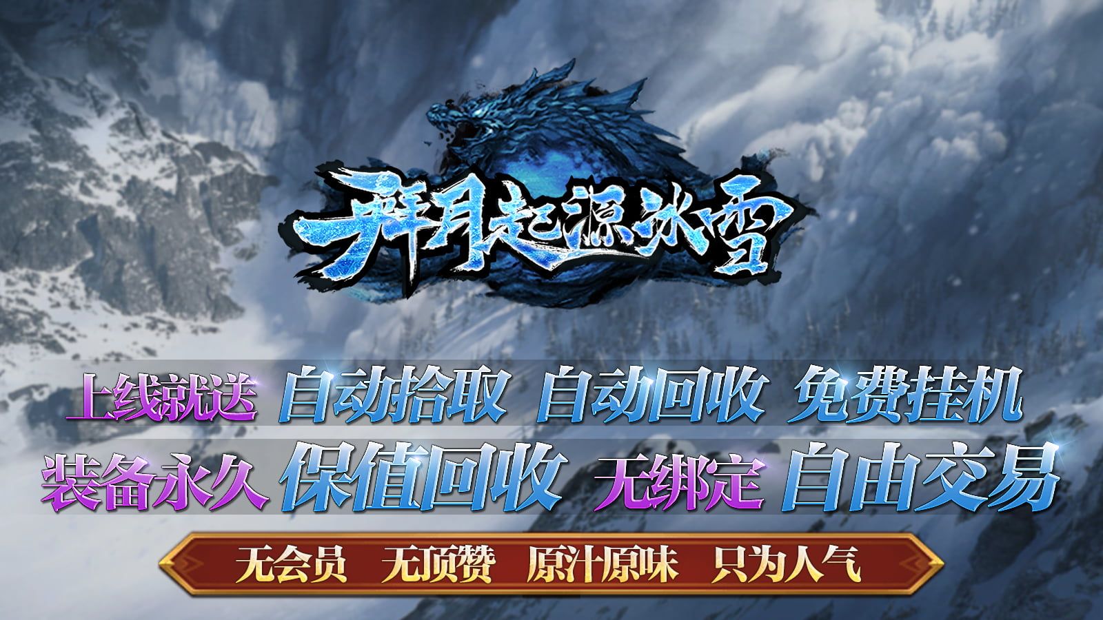 拜月起源冰雪版