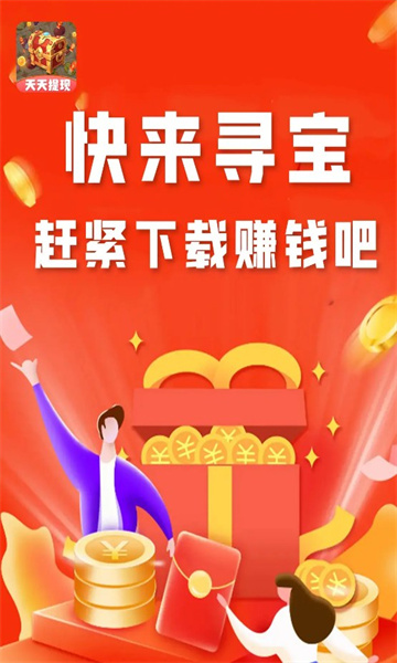 快来寻宝安装包