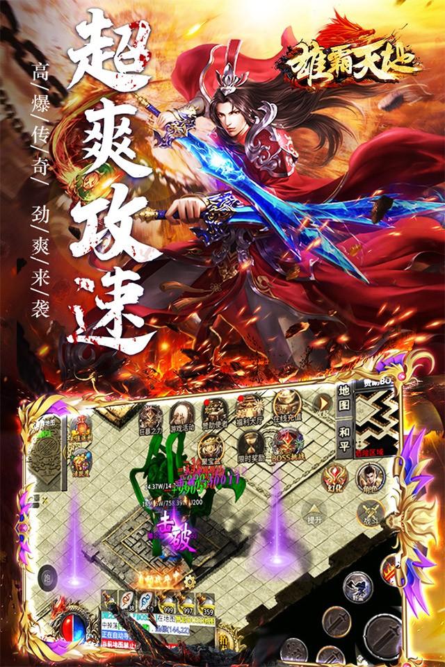 雄霸天地热血狂爆迷失安装包
