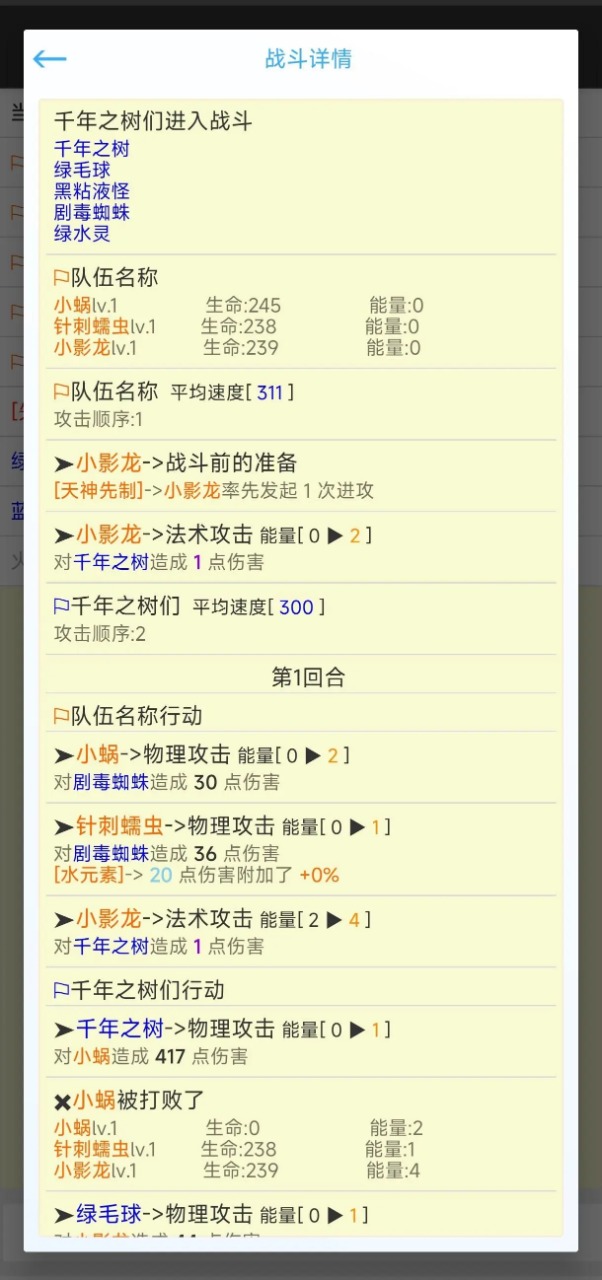 我的精灵安卓版
