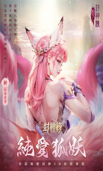 太吾封神榜版