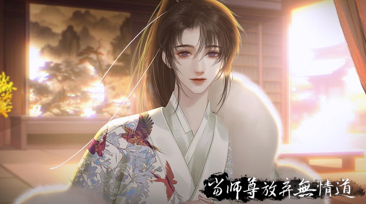当师尊放弃无情道版