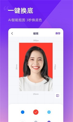 最美证件照制作