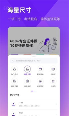 最美证件照制作