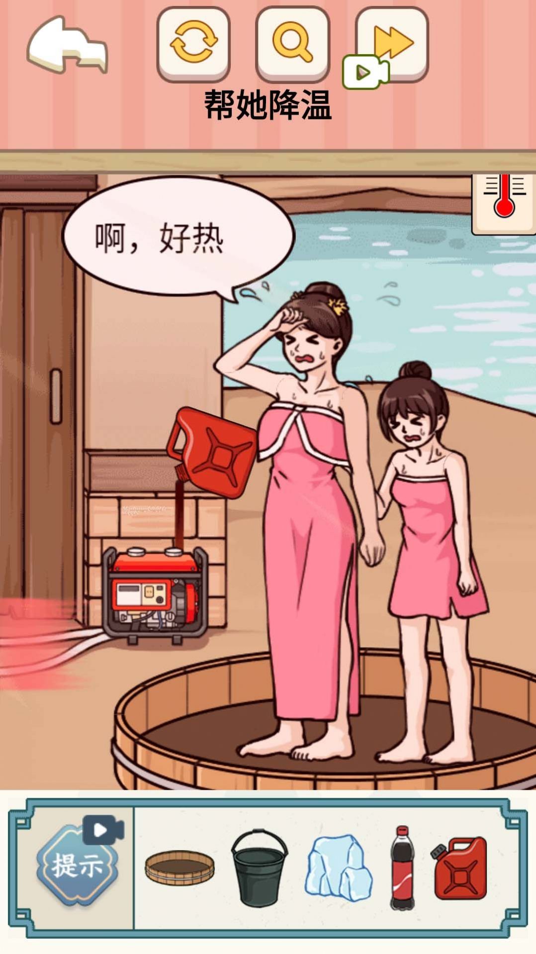 帮她降温安卓版