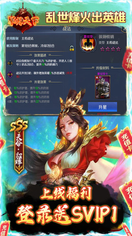 军师天下英雄美人安装包