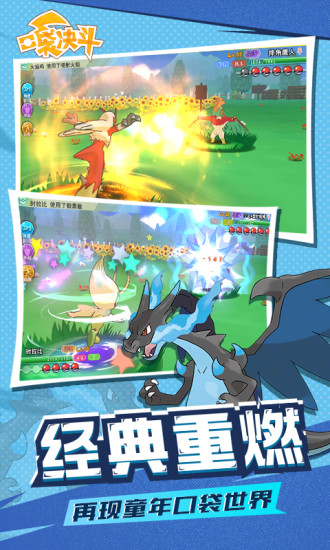 口袋决斗完整版