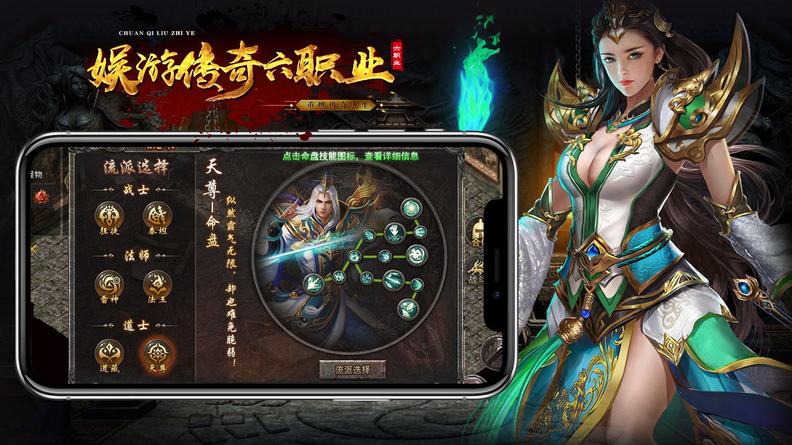 娱游传奇六职业下载