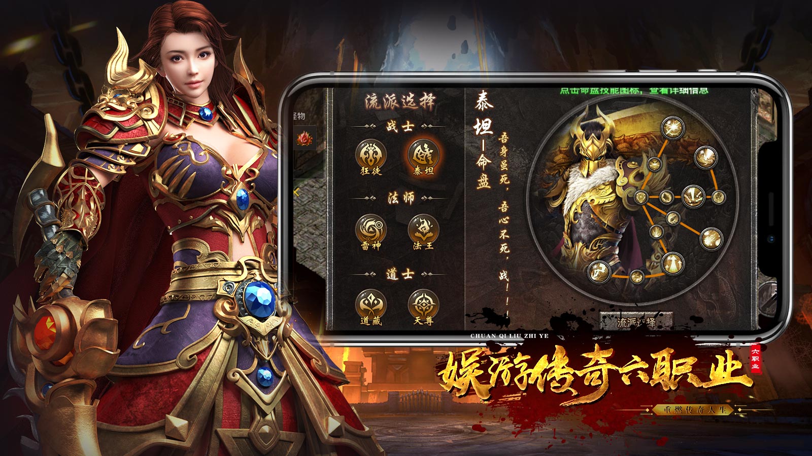 娱游传奇六职业下载