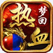 梦回热血下载最新版