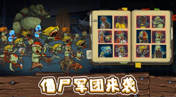 全民僵尸大战版