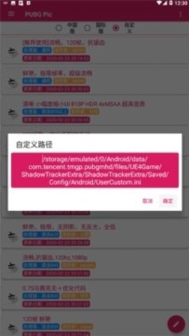 pubgpic画质助手安卓版
