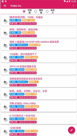 pubgpic画质助手安卓版