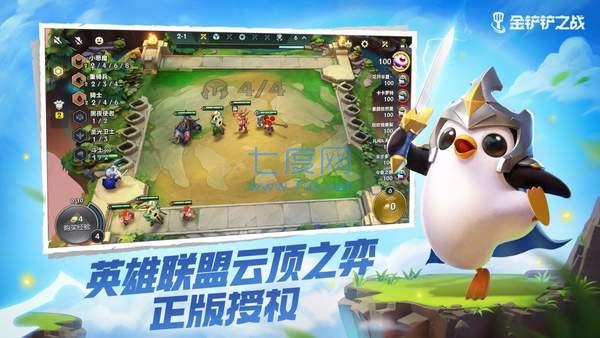 金铲铲版