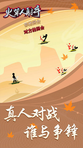 火柴人王国弓箭游戏下载