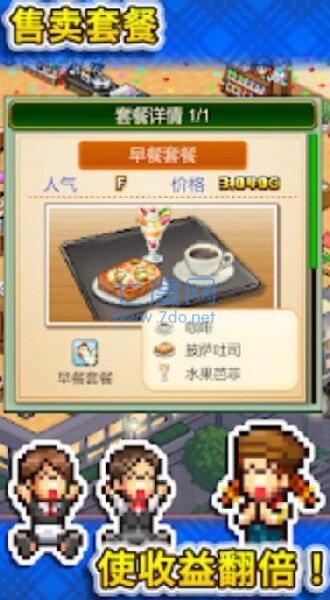 创意咖啡店物语下载