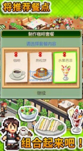 创意咖啡店物语下载