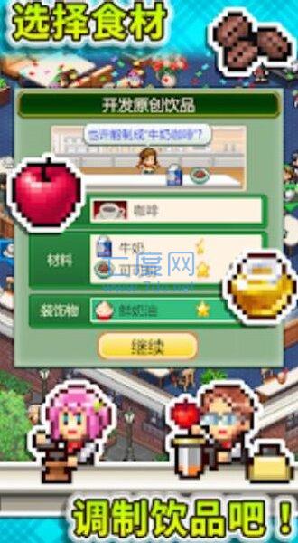 创意咖啡店物语下载